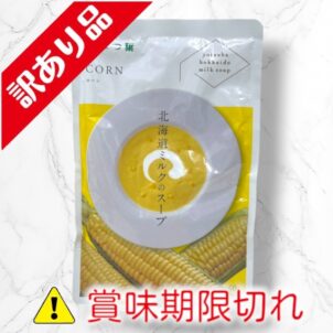 北海道ミルクのスープ　コーン