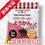 パワーブーストようかん