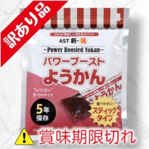 パワーブーストようかん