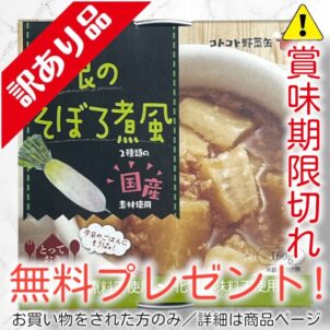 【無料】大根のそぼろ煮風