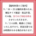 【臨時休業案内】
