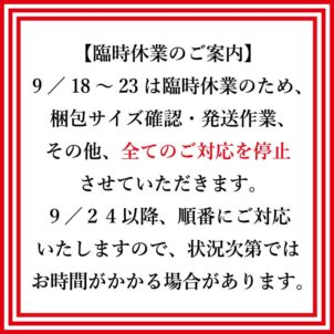【臨時休業案内】