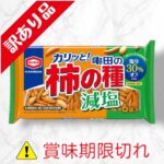 柿の種　減塩　6袋入