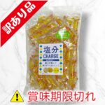 塩分チャージゼリー　レモン味
