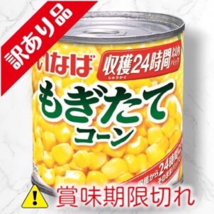 もぎたてコーン