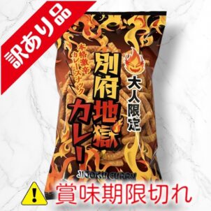 別府地獄カレー