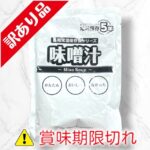 味噌汁