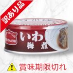 いわし　梅煮