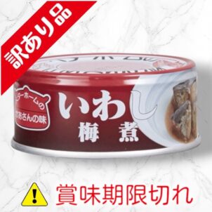 いわし　梅煮