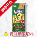 スパゲッティ　1.6mm