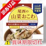 山菜おこわ
