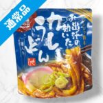 お出汁の効いたカレーうどん