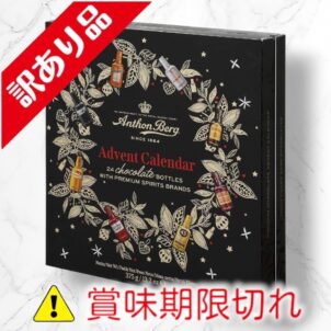 アンソンバーグ　リカ―チョコレート