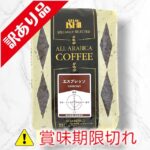 コーヒー豆　アラビカ種エスプレッソ