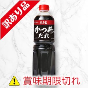 かつ丼のたれ