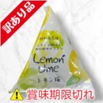 レモン梅