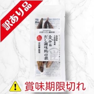 宗田節だし調味料の素
