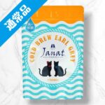 水出しアールグレイ
