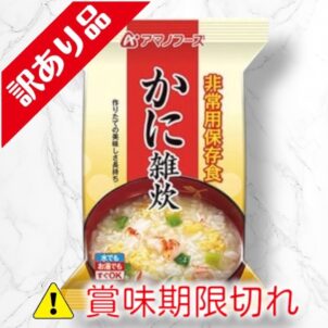 非常用保存食　かに雑炊