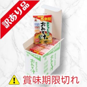 ポケットワンおみそ汁