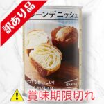 プレーンデニッシュ