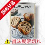 チョコデニッシュ