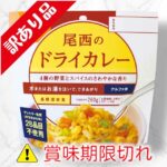 ドライカレー