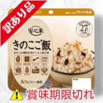 きのこご飯