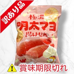 極濃明太マヨ揚げせん
