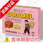 はちみつアールグレイキャラメルセット