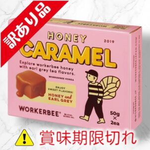 はちみつアールグレイキャラメルセット