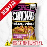 クラッツェル　ハニーマスタードオニオン