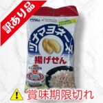 ツナマヨネーズ揚げせん