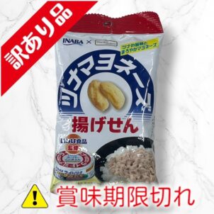 ツナマヨネーズ揚げせん