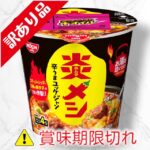 炎メシ　辛うまユッケジャン