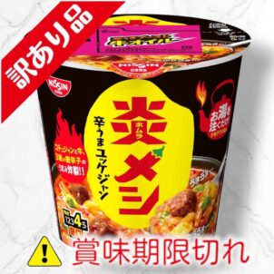 炎メシ　辛うまユッケジャン