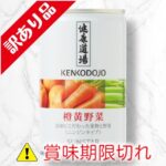 健康道場　橙黄野菜