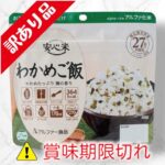 わかめご飯