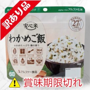 わかめご飯