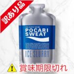 ポカリスエット　アイススラリー