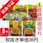 ポタージュ　5個セット