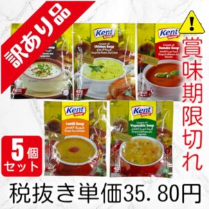 ポタージュ　5個セット